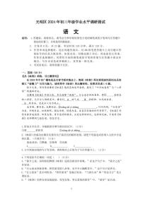 2023-2024学年深圳市光明区初三模拟考试语文试卷（附参考答案）