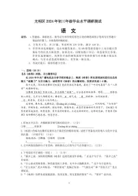 2023-2024学年深圳市光明区初三模拟考试语文试卷（附参考答案）