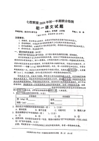 重庆市七校联考2023-2024学年七年级下学期期中考试语文试题