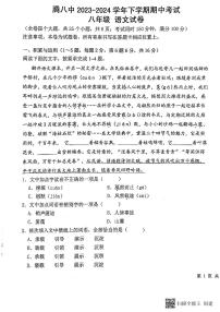 云南省保山市腾冲市第八中学2023-2024学年八年级下学期期中考试语文试题