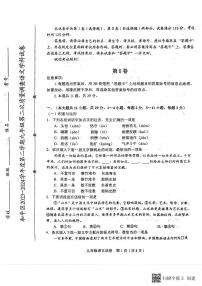 2024年天津市和平区中考二模语文试卷