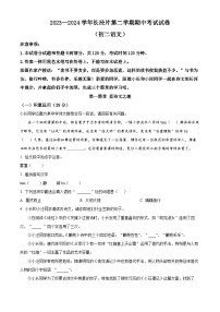 江苏省江阴市长泾片2023-2024学年八年级下学期期中语文试题（原卷版+解析版）