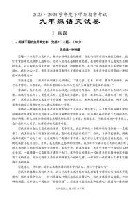 湖北省武汉市东西湖区2023-2024学年下学期四月（期中）九年级语文试题