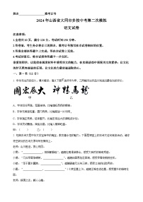 2024年山西省大同市多校中考二模语文试题（原卷版+解析版）