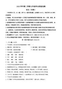 广东省广州市花都区2023-2024学年七年级下学期期中语文试题（原卷版+解析版）