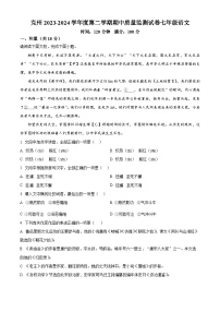 新疆克州阿图什市2023-2024学年七年级下学期期中语文试题（原卷版+解析版）
