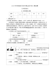 2024年河南省驻马店市确山县中考二模语文试题