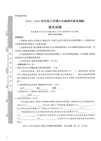 河南省信阳市平桥区2023-2024学年八年级下学期5月期中语文试题