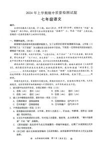 湖南省衡阳市蒸湘区校联考2023-2024学年七年级下学期4月期中语文试题