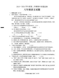 山东省枣庄市峄城区2023-2024学年八年级下学期期中考试语文试题