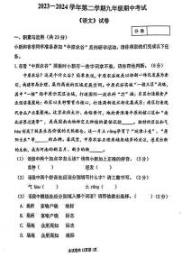 2024年河南省新乡市河师大附中九年级中考二模语文试题及参考答案