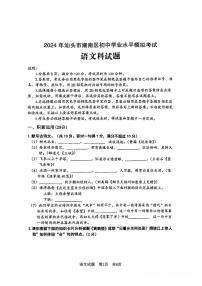 2024年广东省汕头市潮南区初中学业水平模拟考试语文试题