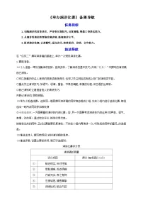 初中语文人教部编版八年级下册任务三 举办演讲比赛教案
