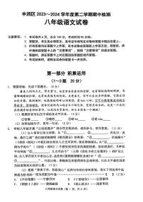 河北省唐山市丰润区2023-2024学年八年级下学期期中考试语文试题