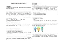 部编版语文八年级下册期末基础复习试题（六）