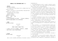 部编版语文八年级下册期末基础复习试题（十八）