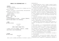 部编版语文八年级下册期末基础复习试题（十八）
