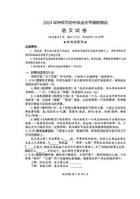 2024年湖北省荆门市钟祥市初中学业水平调研测试语文试卷