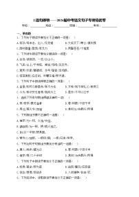 2.语句停顿——2024届中考语文句子专项培优卷(含答案)