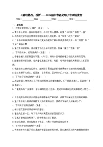5.病句修改、辨析——2024届中考语文句子专项培优卷(含答案)