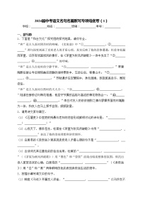 2024届中考语文名句名篇默写专项培优卷（1）(含答案)