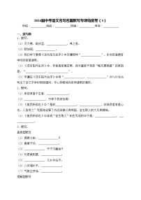 2024届中考语文名句名篇默写专项培优卷（3）(含答案)