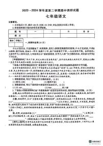 山东省德州市宁津县第三实验中学+第六实验中学2023-2024学年七年级下学期5月期中语文试题