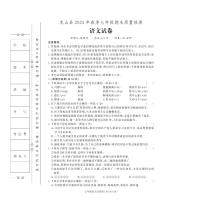 湖南省湘西土家族苗族自治州龙山县2022-2023学年七年级下学期期末语文试卷