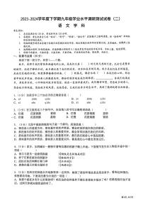 2024年黑龙江省哈尔滨市道外区中考二模语文试题