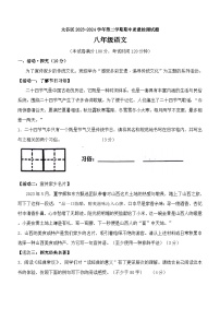 山西省晋中市太谷区2023-2024学年八年级下学期期中考试语文试题