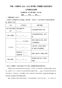 福建省平潭第一中学教研片2023-2024学年七年级下学期期中语文试题（原卷版+解析版）