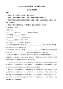 广东省茂名市博雅中学2023-2024学年八年级下学期期中语文试题（原卷版+解析版）