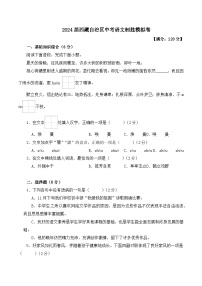 2024年西藏自治区中考语文制胜模拟卷