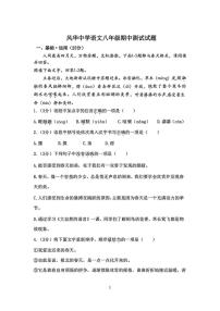2024年哈尔滨市风华中学八年级下学期期中考试语文试卷和答案