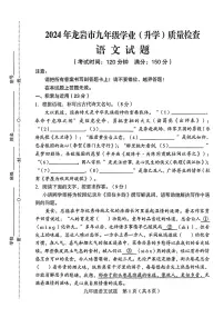 2024年福建省龙岩市中考一模语文试卷