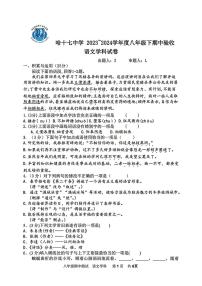 2024年哈尔滨市17中学八年级下学期期中考试语文试卷和答案