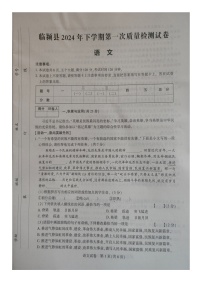 2024年河南省临颍县中考一模语文试卷