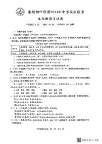2024年湖北省荆州市中考二模语文试题