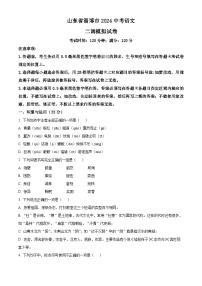 2024年山东省淄博市中考二模语文试题（原卷版+解析版）