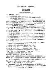 2024年江苏省连云港市中考二模语文试题