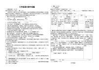 山东省德州市宁津县第四实验中学+第五实验中学2023-2024学年七年级下学期5月期中语文试题