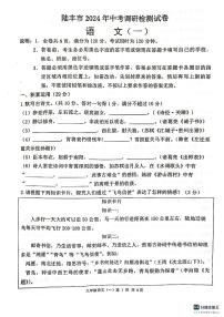 2024年广东省汕尾市中考二模语文试题