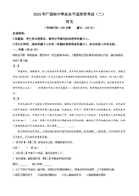 2024年广西壮族自治区贺州市昭平县中考一模语文试题(原卷版+解析版)