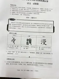 2024年浙江省丽水市青田县第二中学教育集团中考模拟语文试题