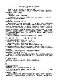 山东省济南市天桥区2023-2024学年七年级下学期期中考试语文试题