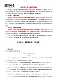 强化练02：事理类说明文-【中考护航】2023年中考语文冲刺130分全攻略（上海专用）