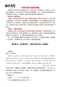 强化练03：历史事件类、人物传记类文言文-【中考护航】2023年中考语文冲刺130分全攻略（上海专用）