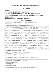 2024年浙江省浙派联盟中考二模语文试题