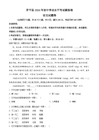 2024年云南省曲靖市罗平县中考模拟语文试题（原卷版+解析版）
