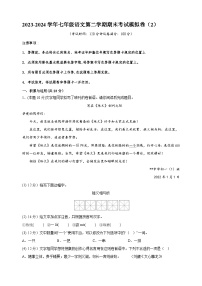 2023-2024学年七年级语文第二学期期末模拟卷（2）（含答案解析）